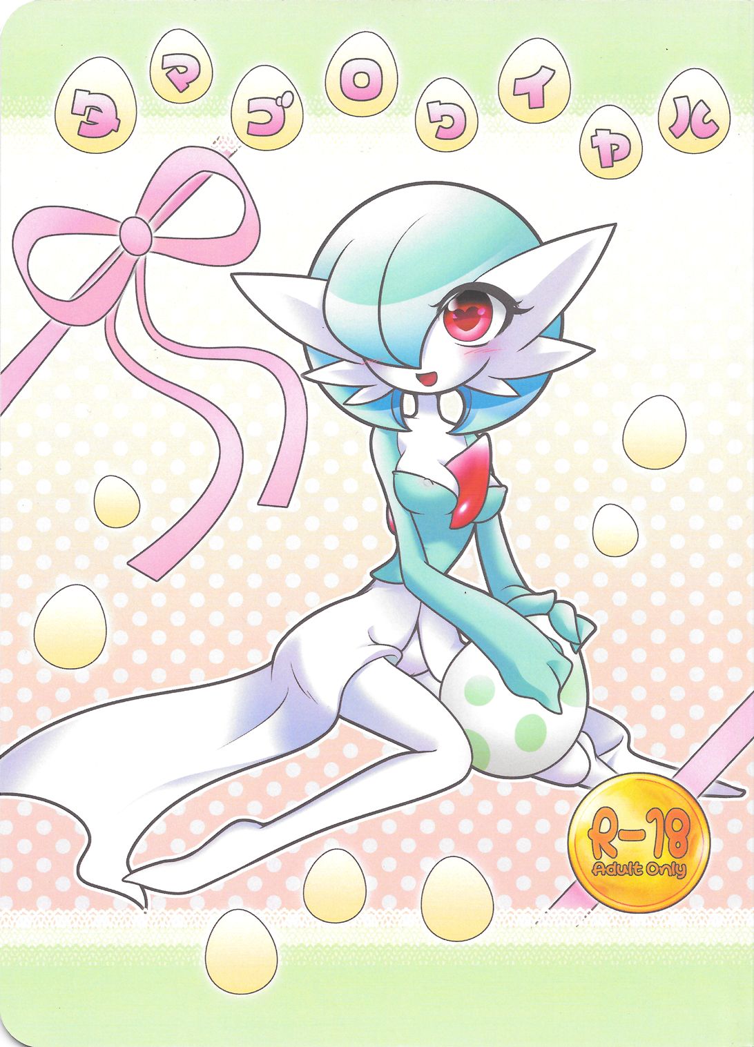 Tamago Royale page 1 full