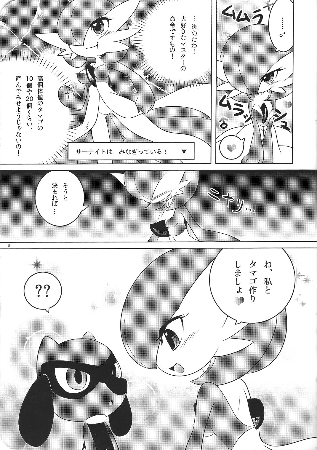 Tamago Royale page 6 full