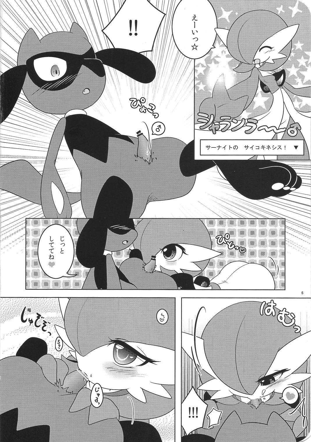 Tamago Royale page 7 full