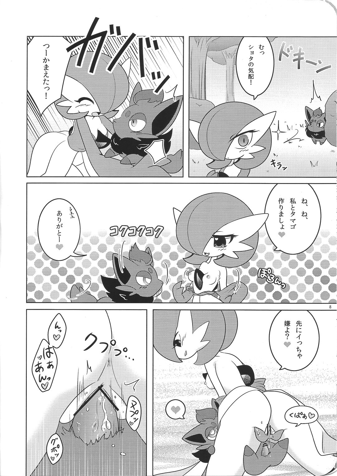 Tamago Royale page 9 full
