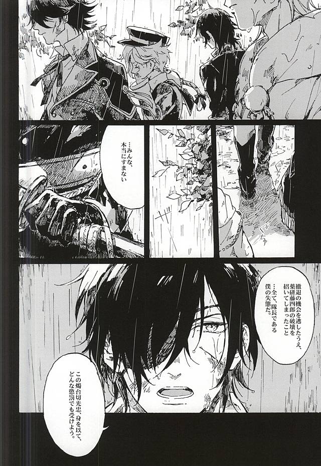 Fujunbutsu page 3 full