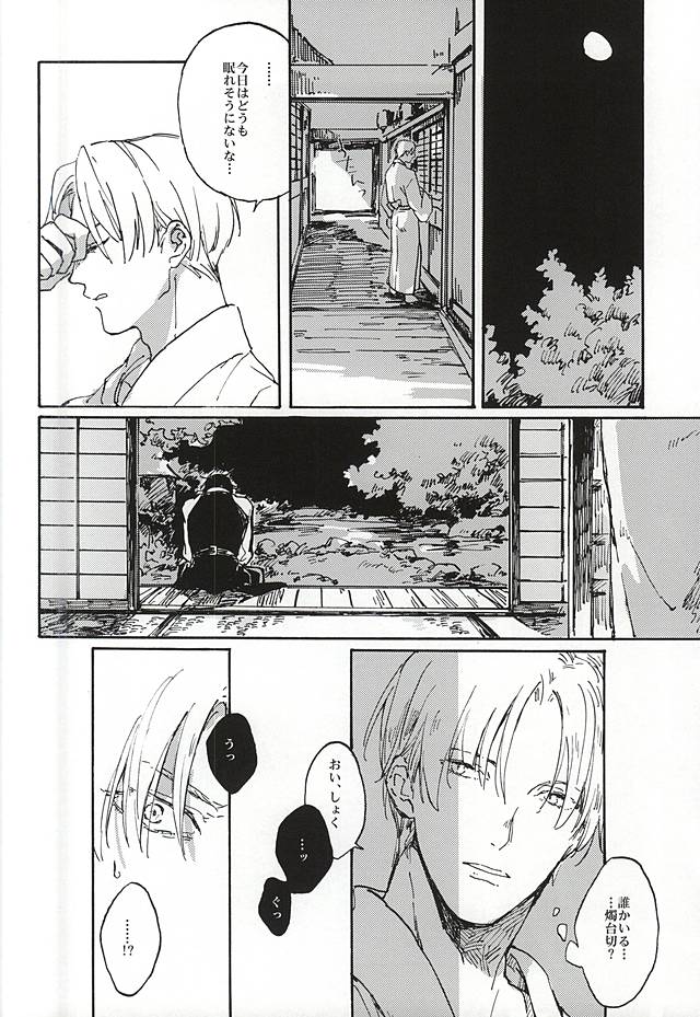 Fujunbutsu page 6 full