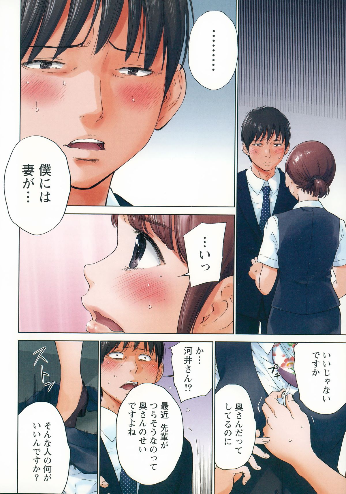 Namaiki! 2015-09 page 4 full