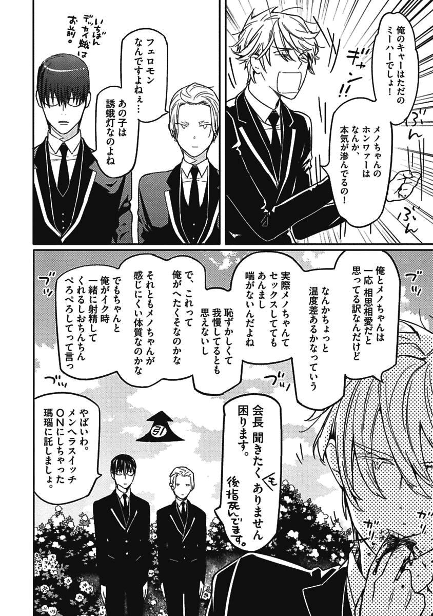 Meno-chan wa Aega Nai page 10 full