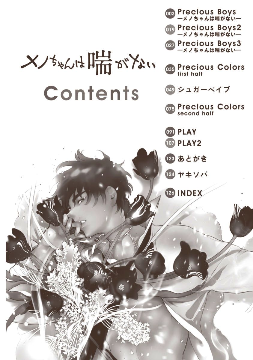 Meno-chan wa Aega Nai page 4 full