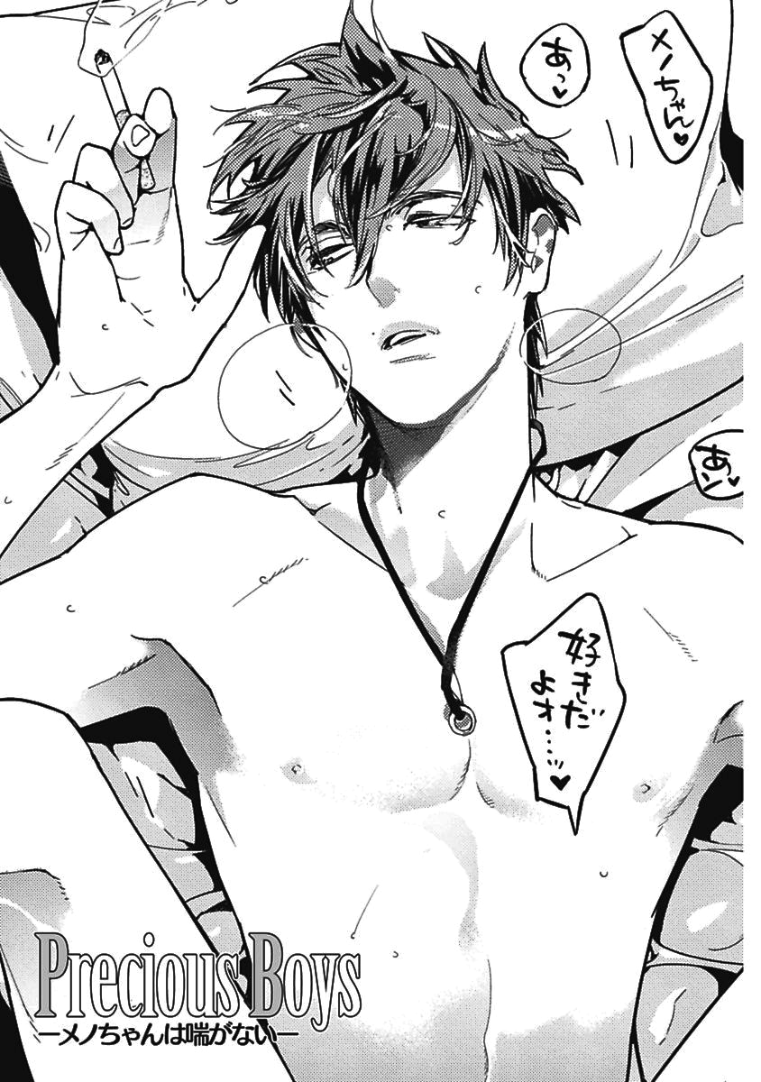 Meno-chan wa Aega Nai page 5 full