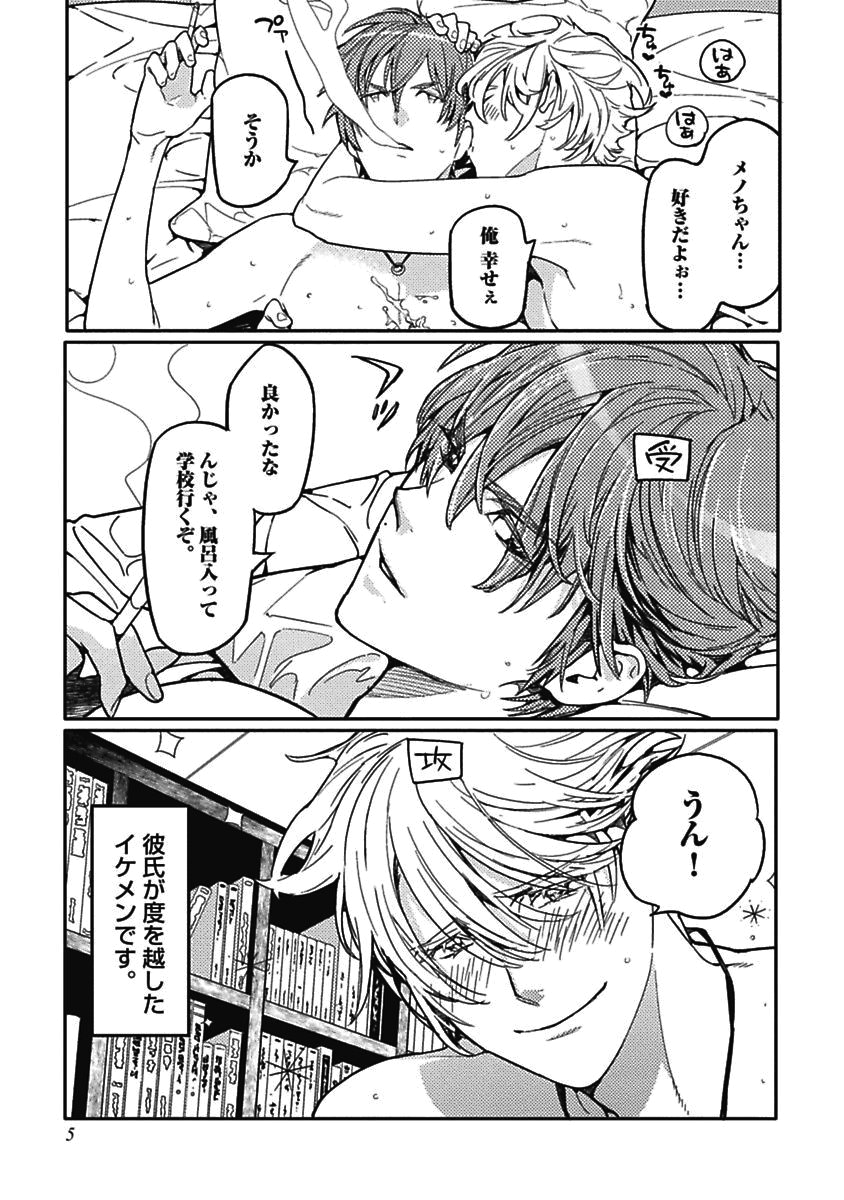 Meno-chan wa Aega Nai page 7 full