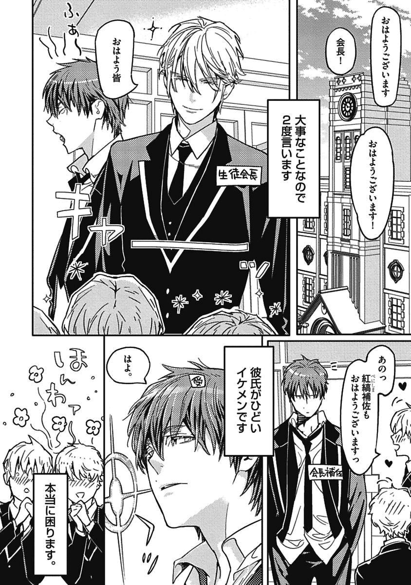 Meno-chan wa Aega Nai page 8 full