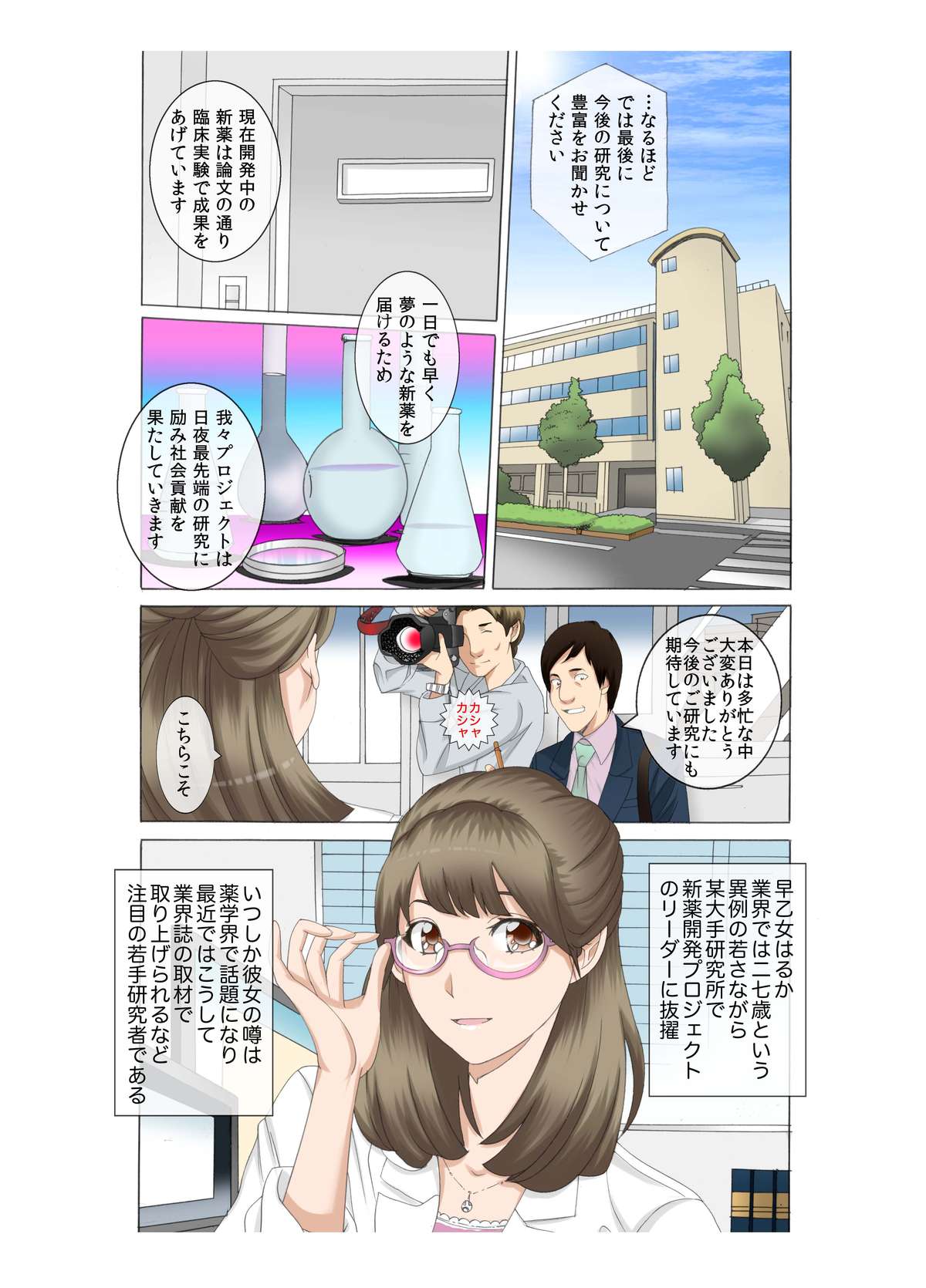 M-kko Roshutsu ~Mitsukareba Nikubenki~ Mazo Shigan Rikeijo Saotome Haruka Zenpen page 4 full