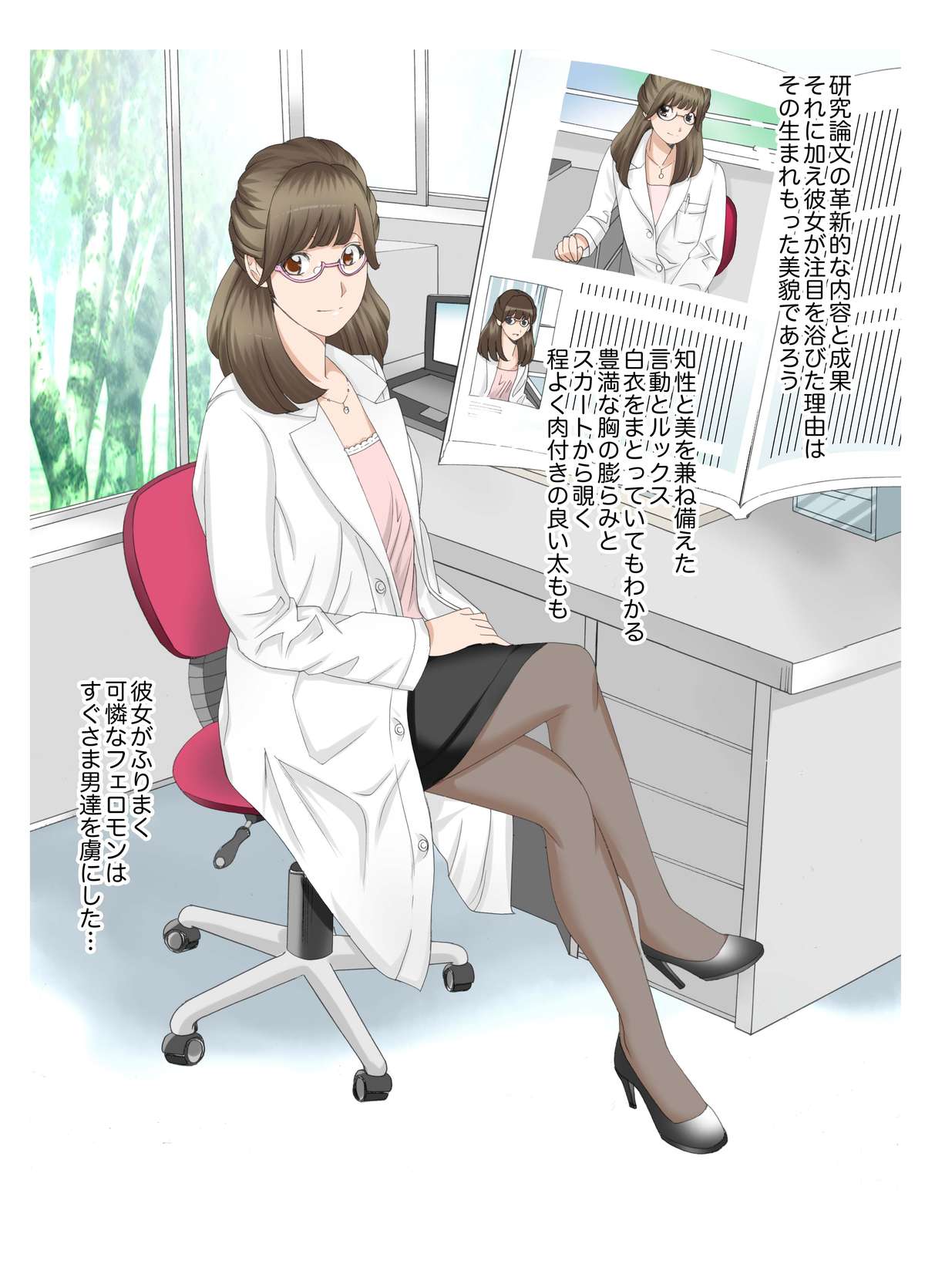 M-kko Roshutsu ~Mitsukareba Nikubenki~ Mazo Shigan Rikeijo Saotome Haruka Zenpen page 5 full