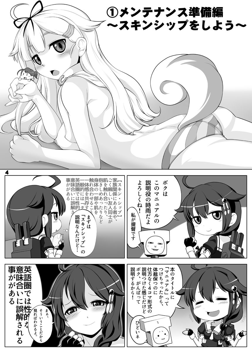 Yuudachi Kai Ni Maintenance & Training Saishin Manual page 3 full