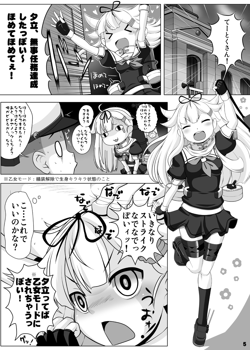 Yuudachi Kai Ni Maintenance & Training Saishin Manual page 4 full