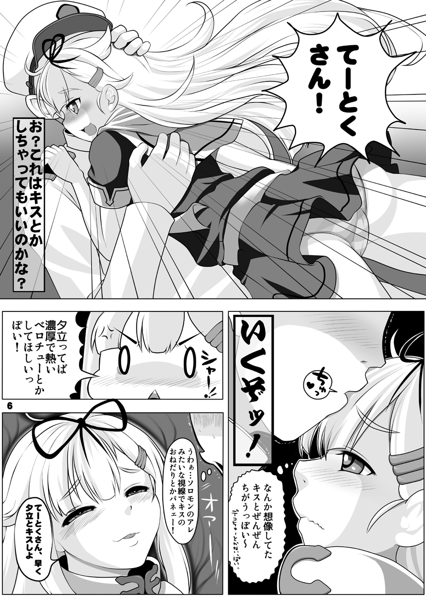 Yuudachi Kai Ni Maintenance & Training Saishin Manual page 5 full