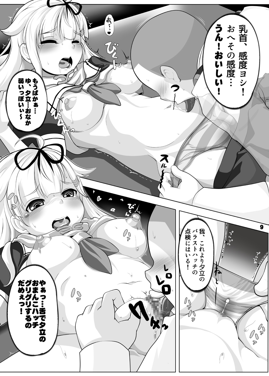 Yuudachi Kai Ni Maintenance & Training Saishin Manual page 8 full