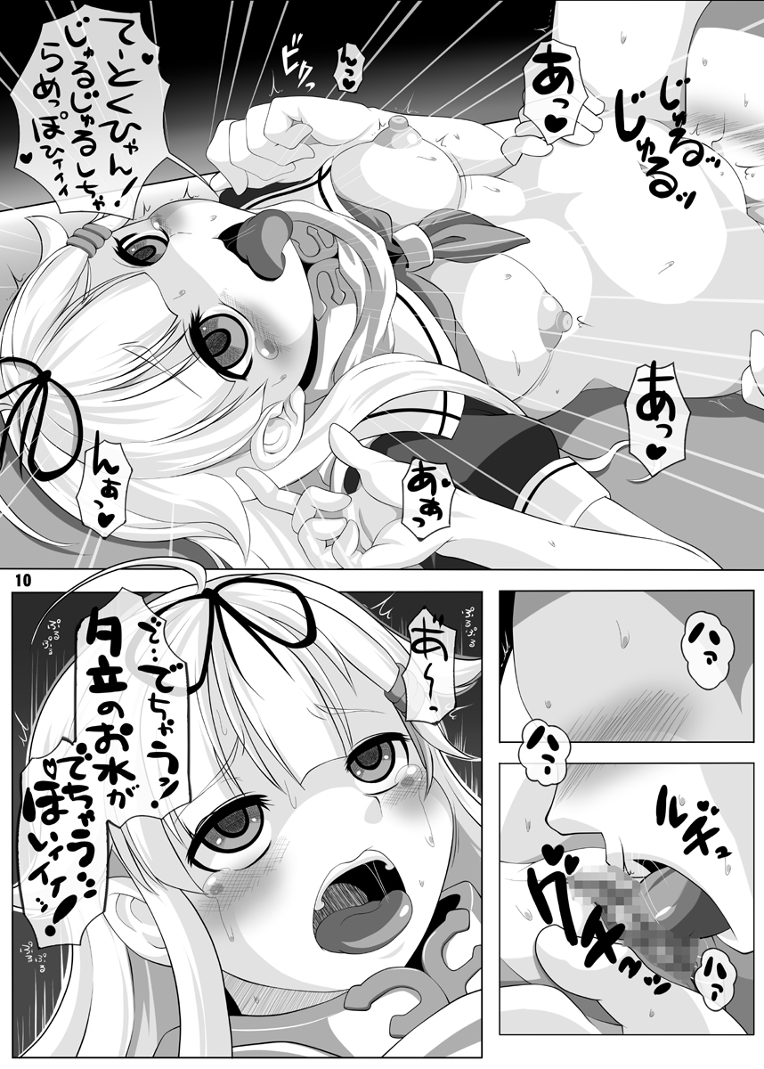 Yuudachi Kai Ni Maintenance & Training Saishin Manual page 9 full