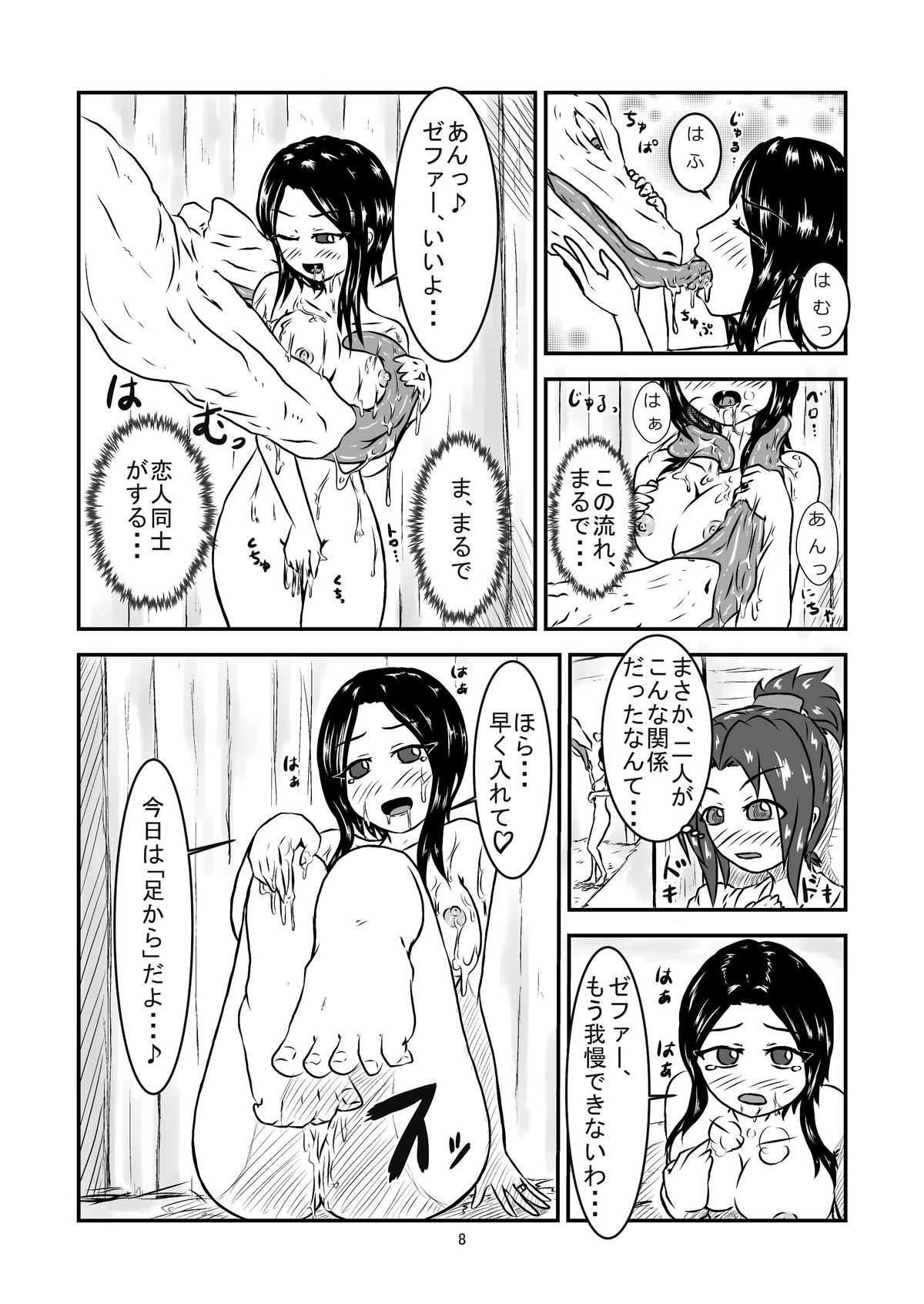 Marunomi Hanashi -Shinjin Kiryuu Taiin no Ura Tokkun- page 8 full