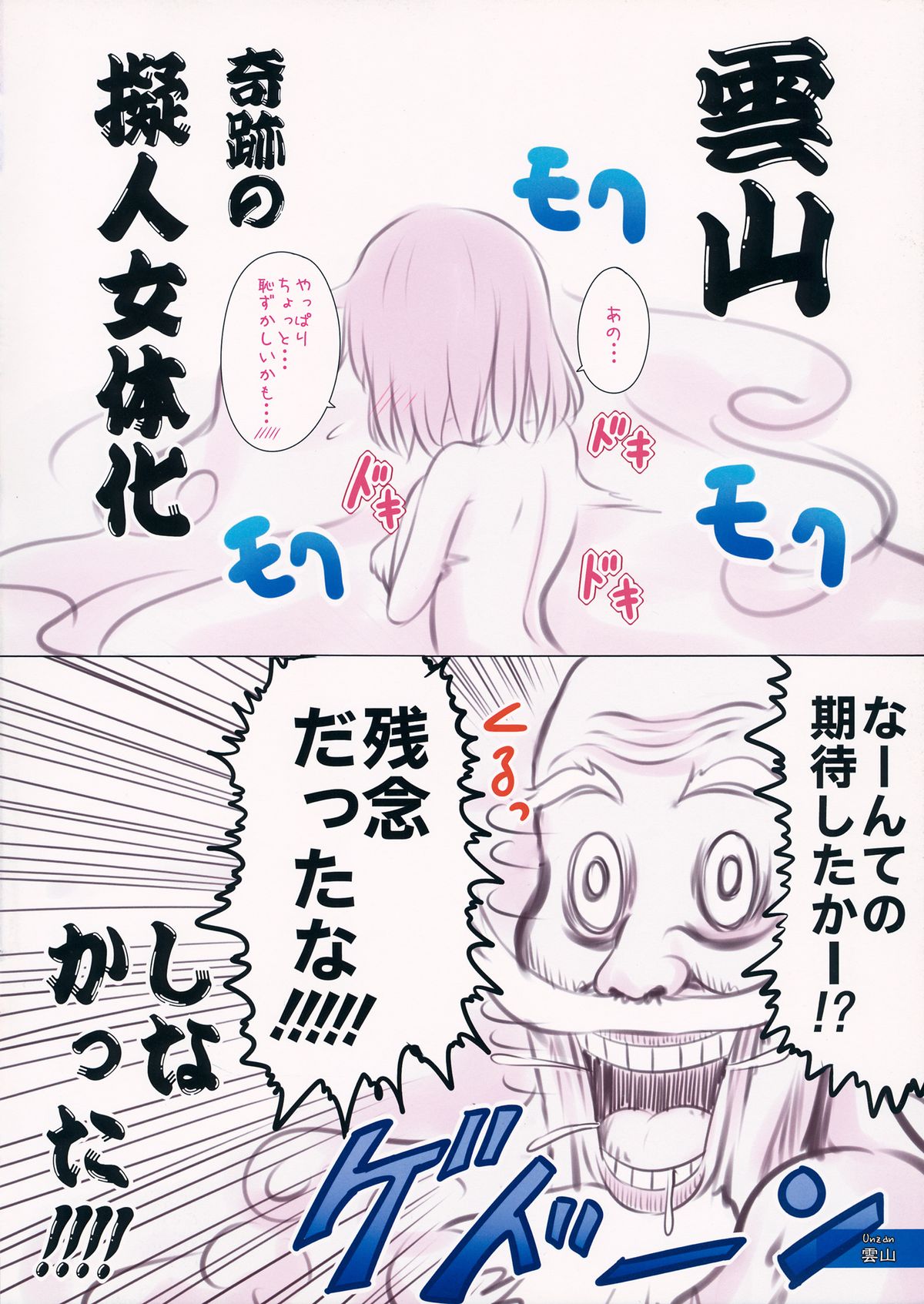 Gensoukyou Hokan Keikaku 02 page 5 full