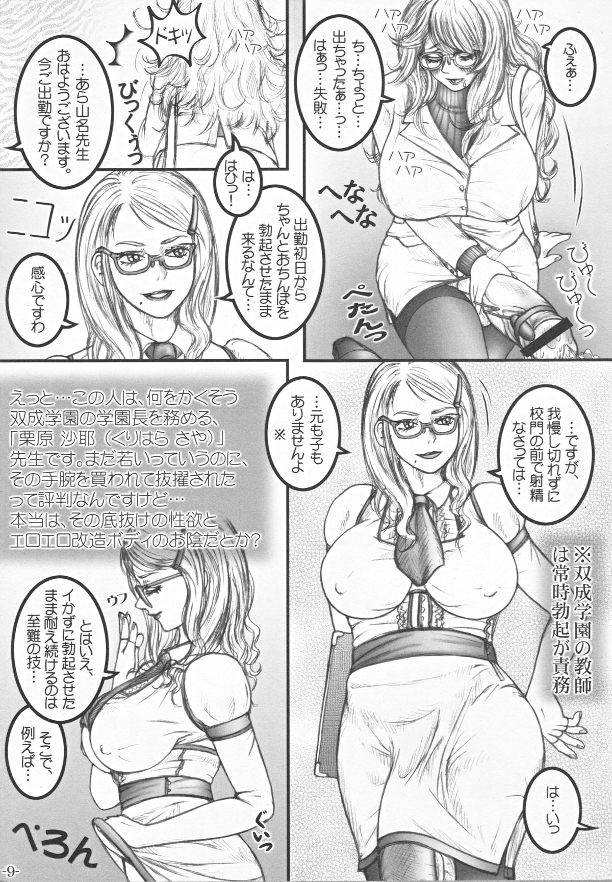 Futanari Gakuen -FOREVER- page 10 full