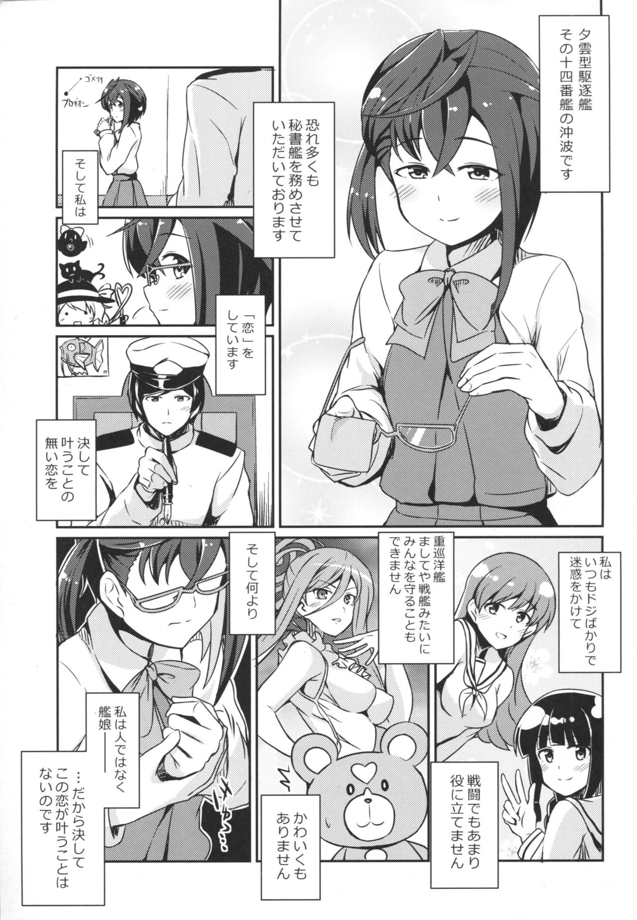 Okinami no Koigokoro page 2 full