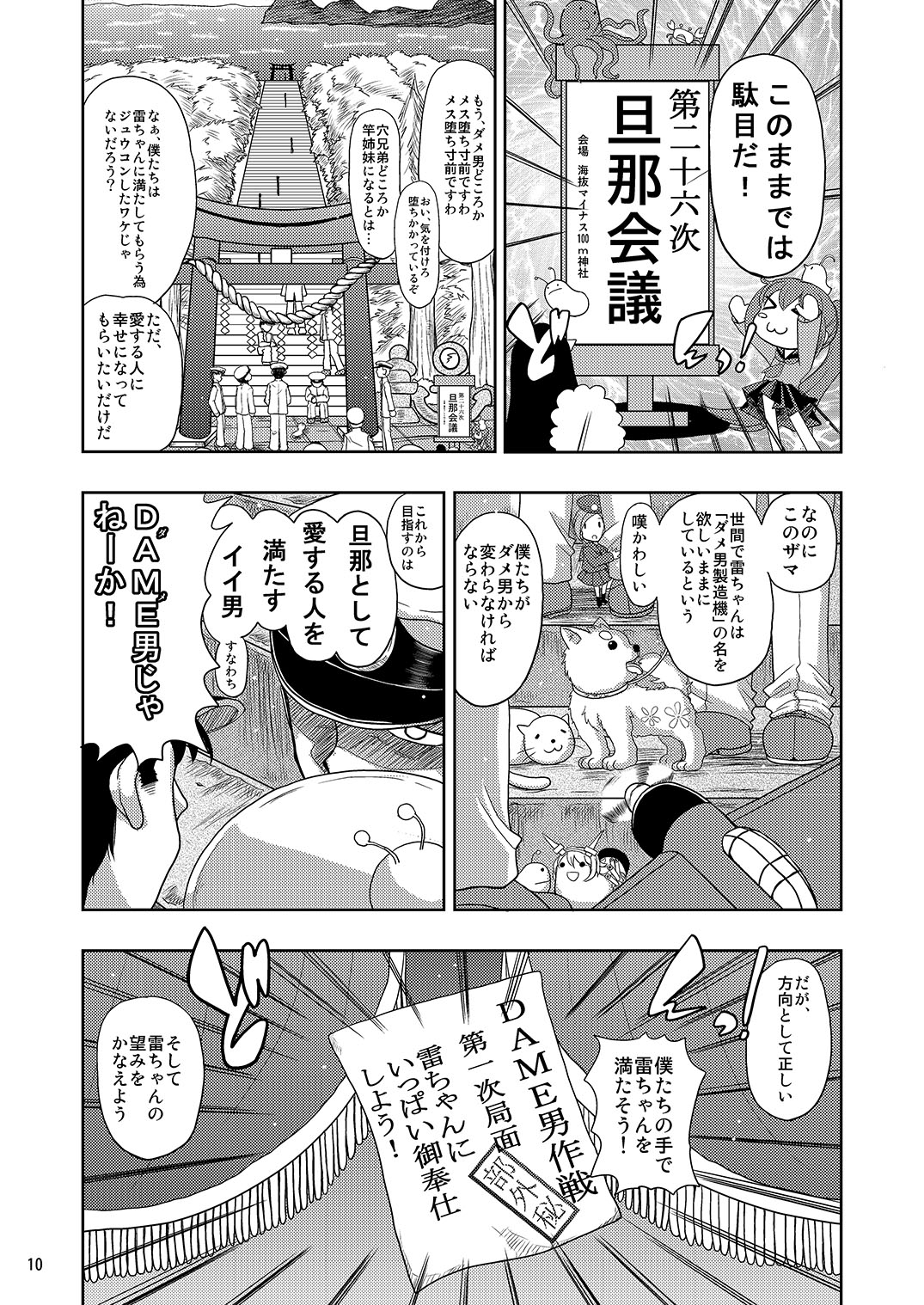 Ikazuchi-chan ga Takusan no Shireikan to Juukon Shite Yasen de Hustle Suru Hon page 10 full