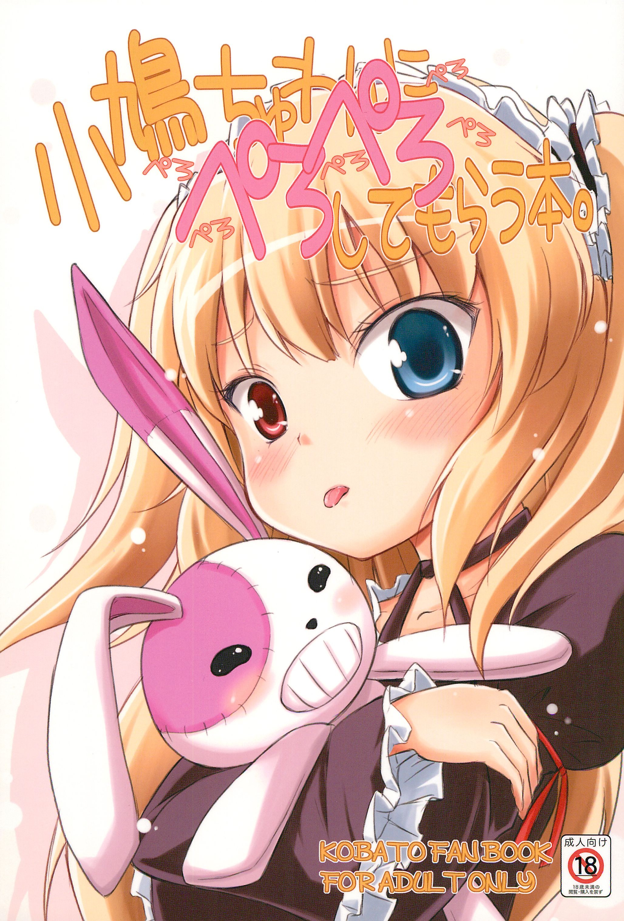 Kobato-chuwan ni Peropero Shite Morau Hon page 1 full