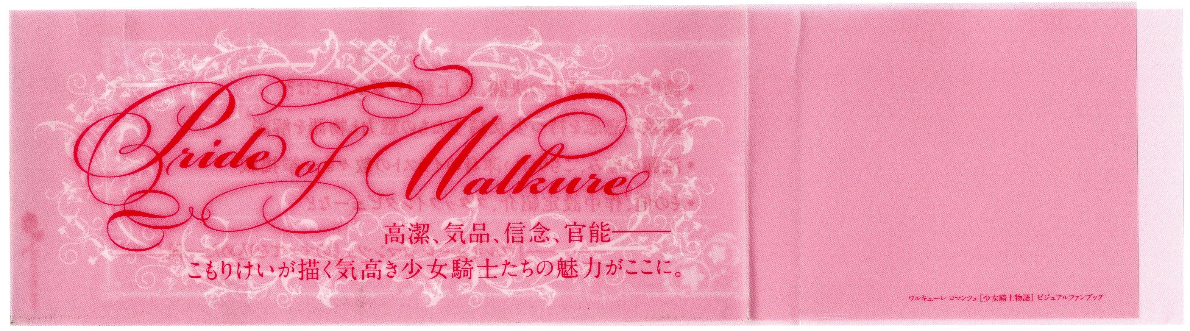 Walkure Romanze Visual Fanbook page 2 full