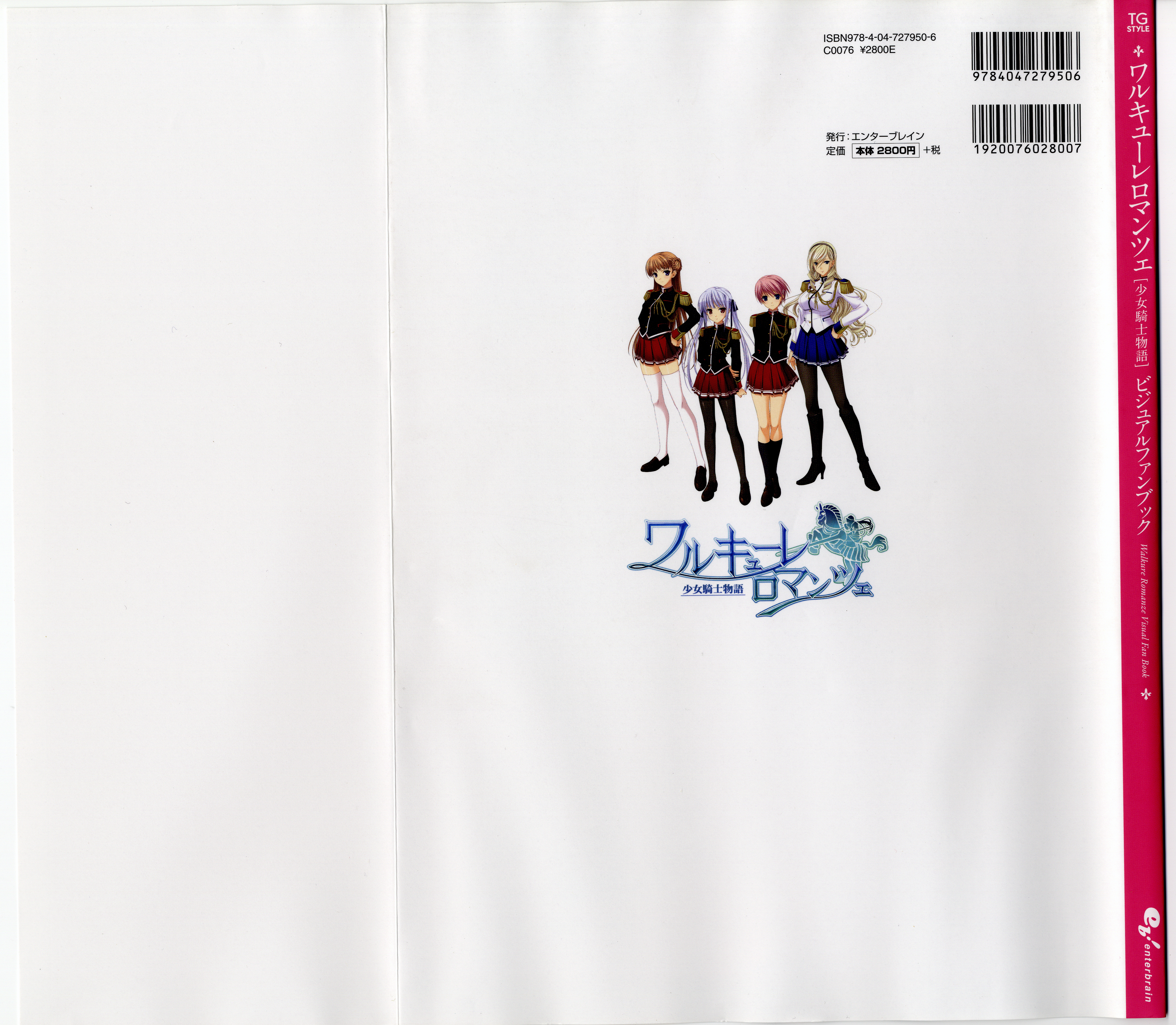 Walkure Romanze Visual Fanbook page 4 full