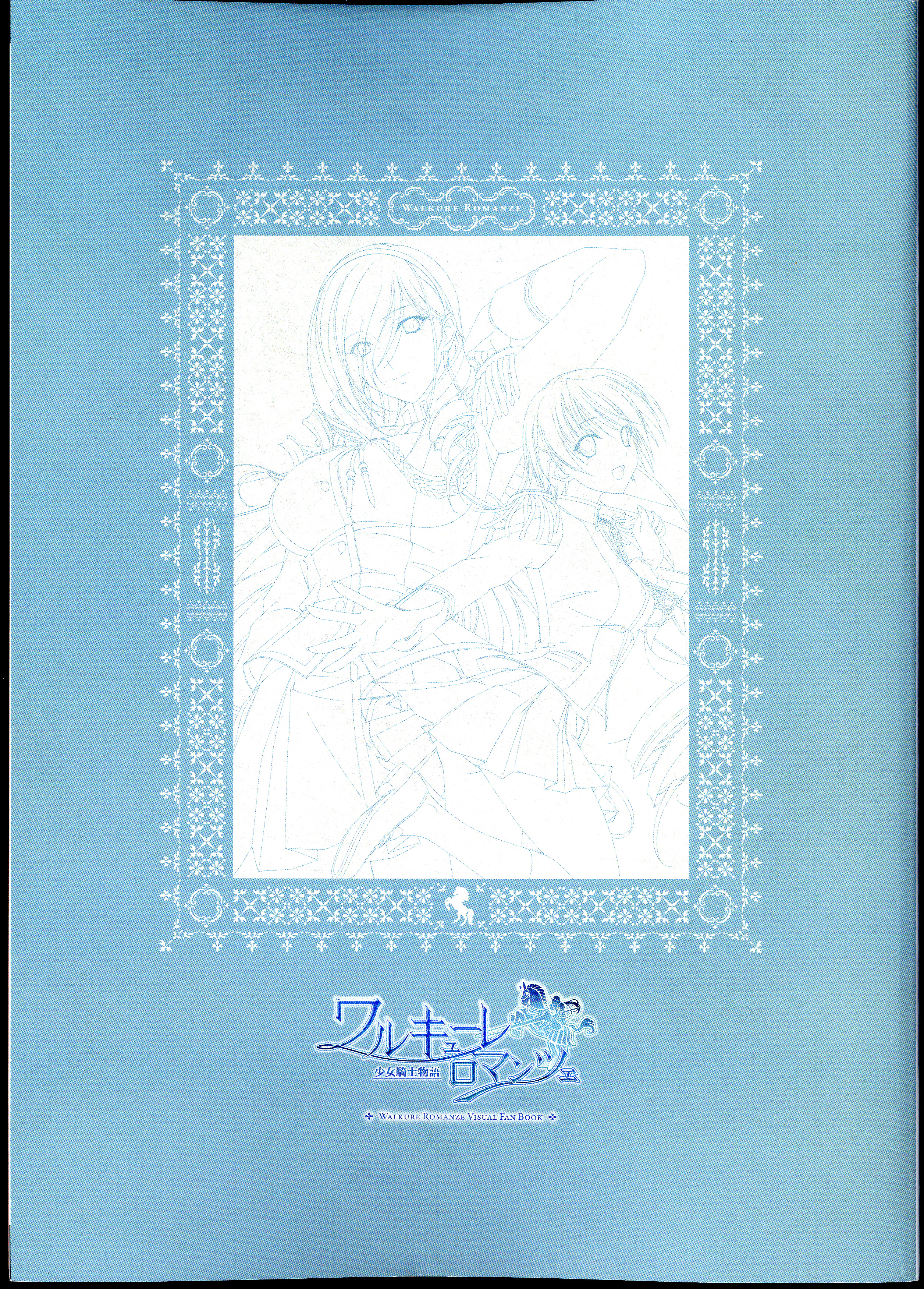 Walkure Romanze Visual Fanbook page 7 full