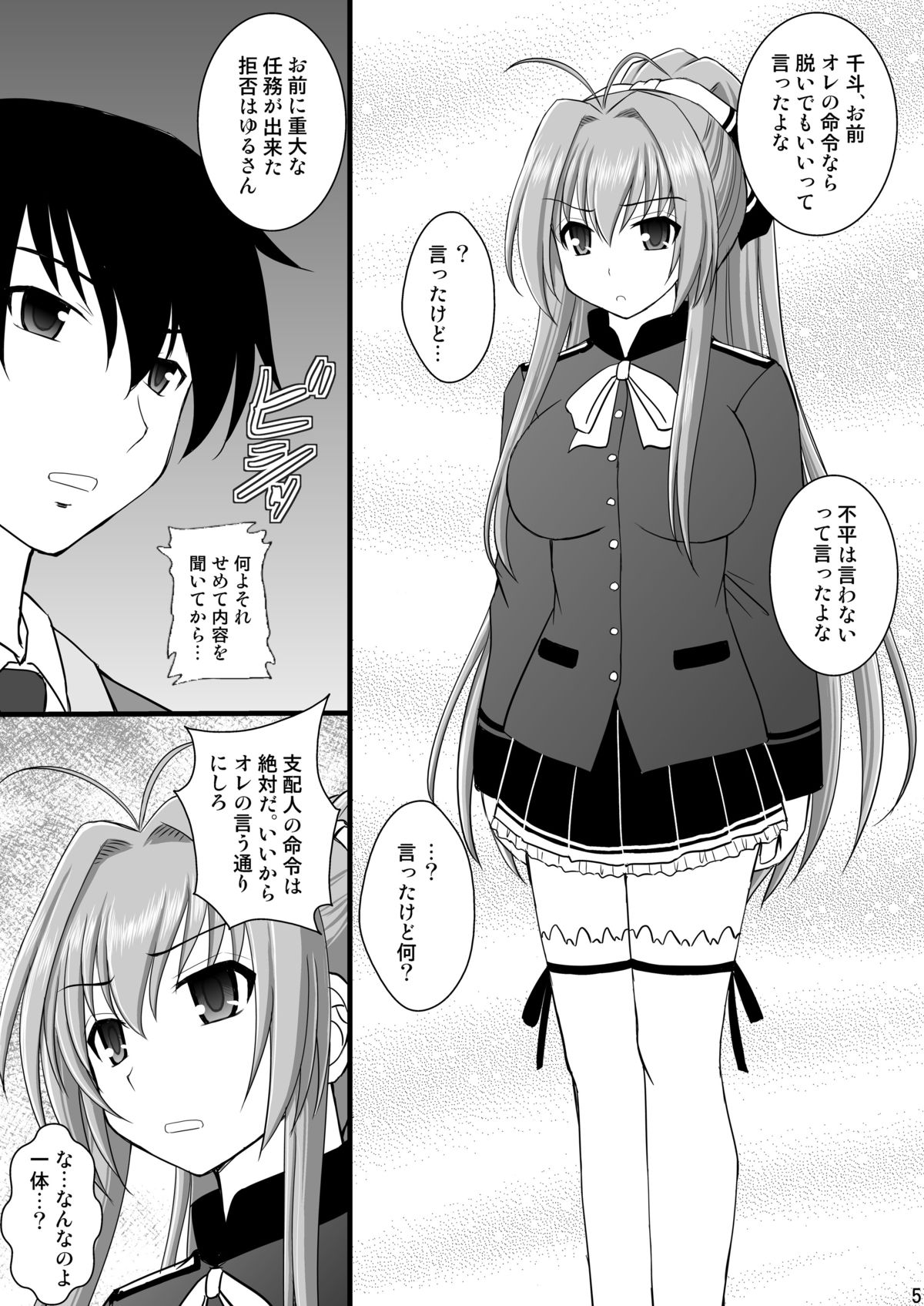 Shouhin Onna I page 4 full