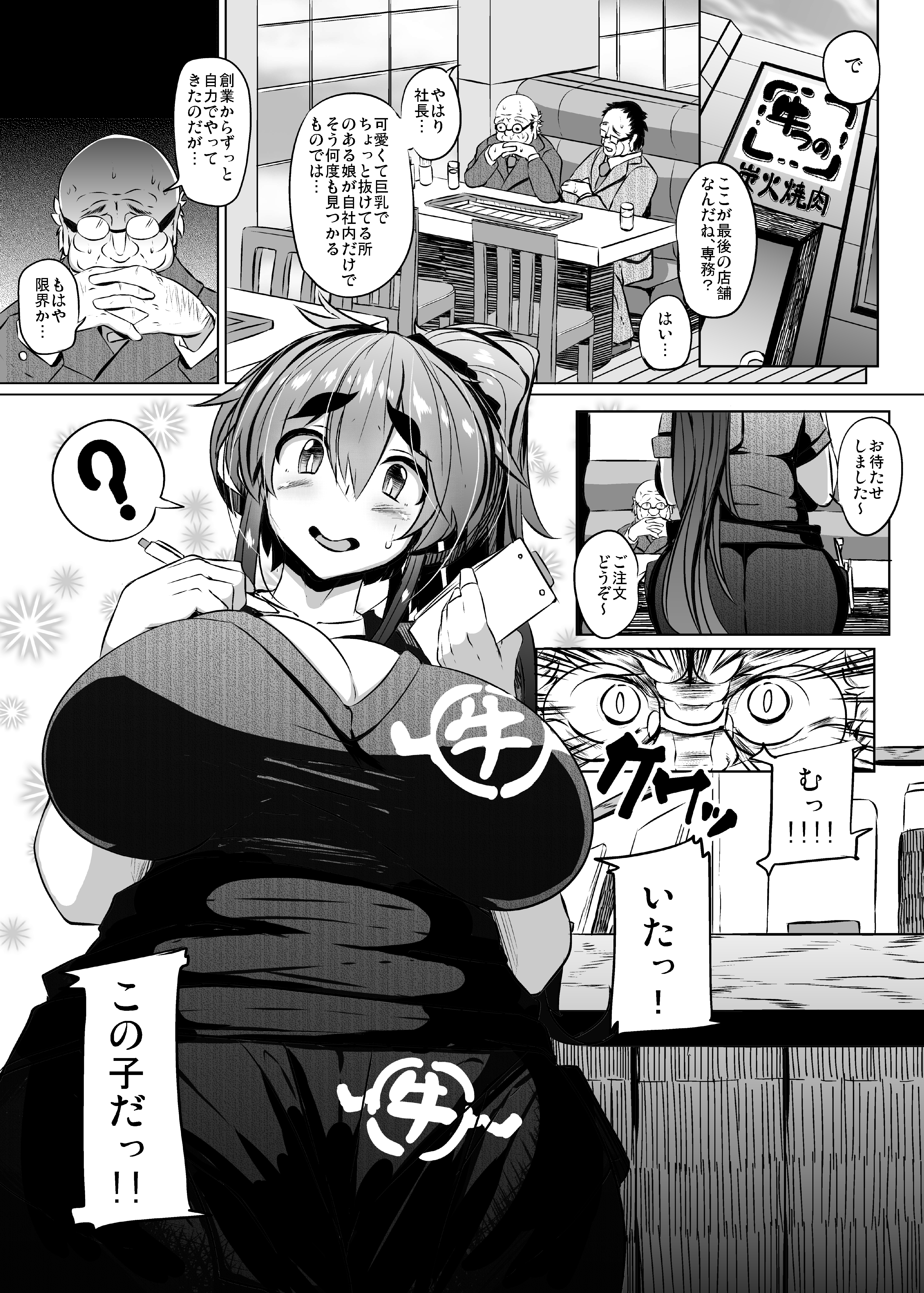 Ushichichi Tabehoudai! page 1 full