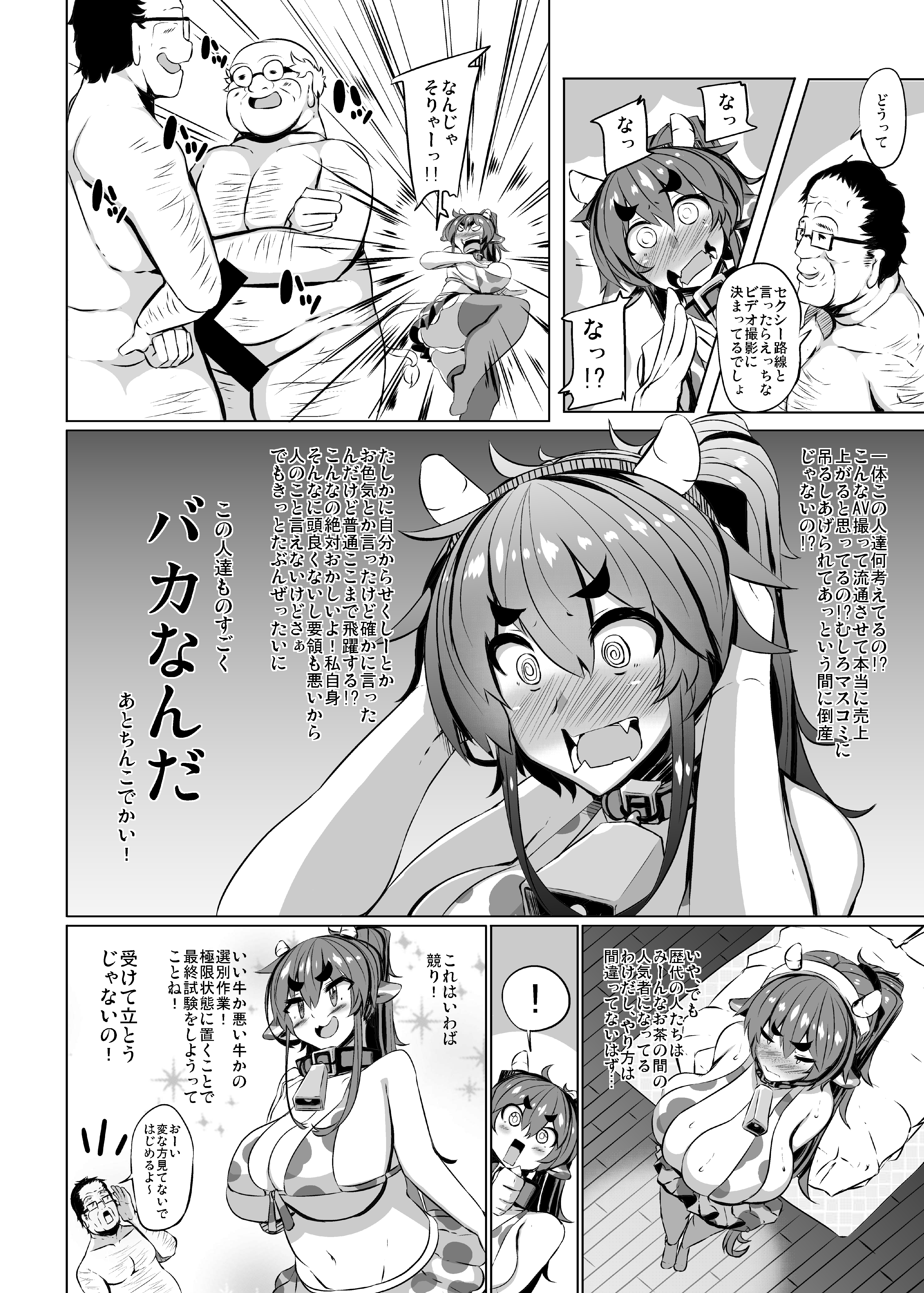Ushichichi Tabehoudai! page 6 full