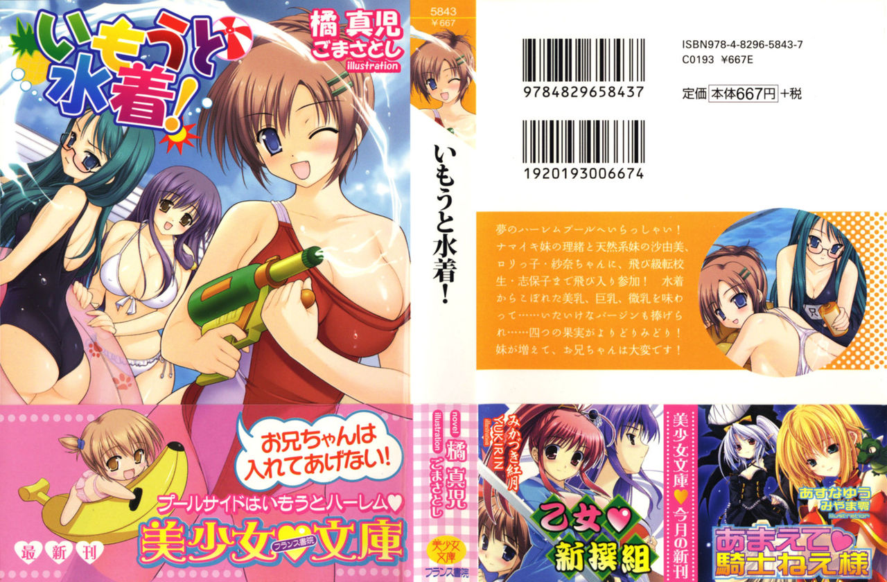 Imouto Mizugi! page 1 full