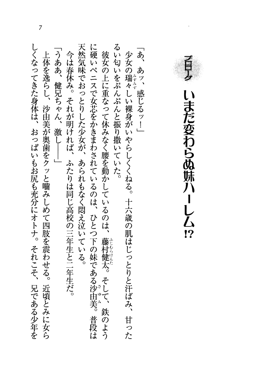 Imouto Mizugi! page 10 full