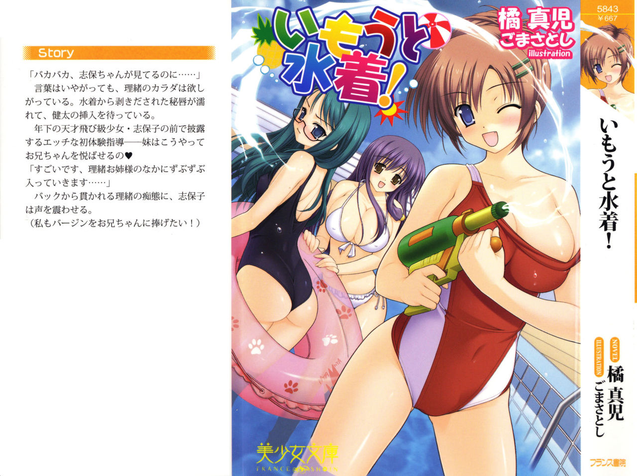 Imouto Mizugi! page 2 full