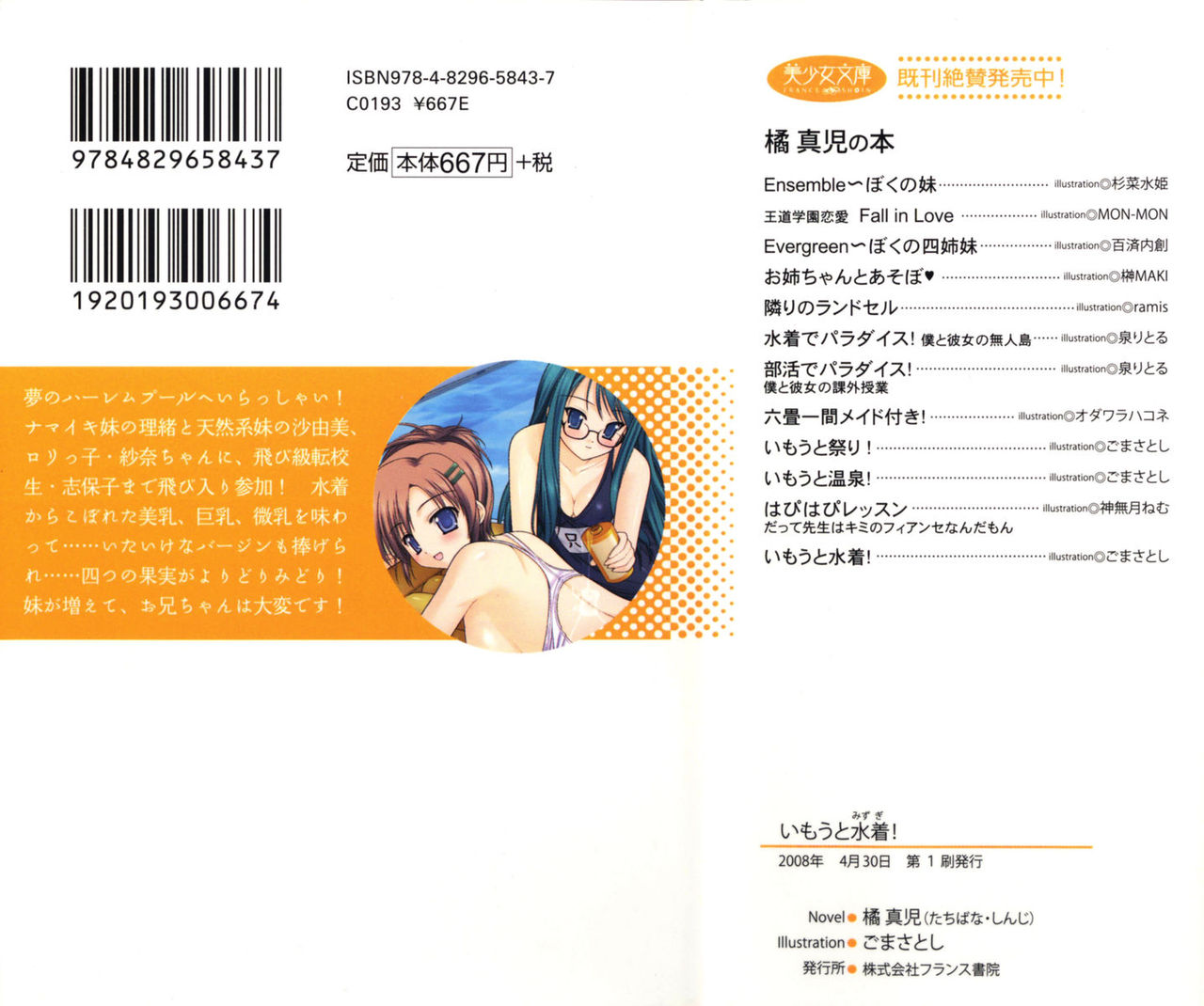 Imouto Mizugi! page 3 full