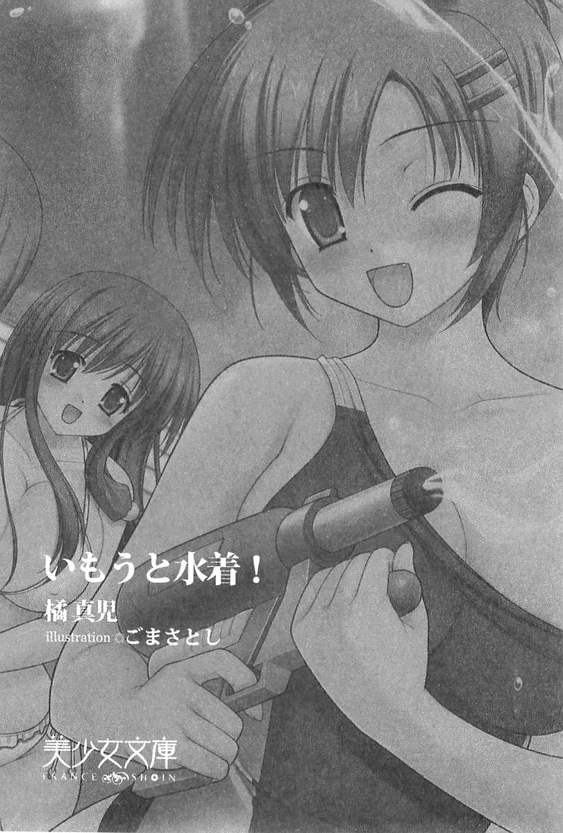 Imouto Mizugi! page 6 full