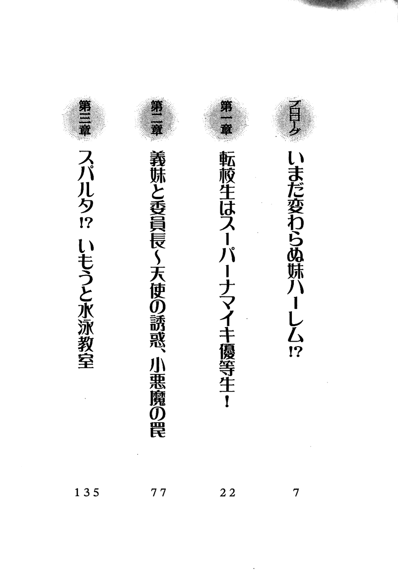 Imouto Mizugi! page 7 full