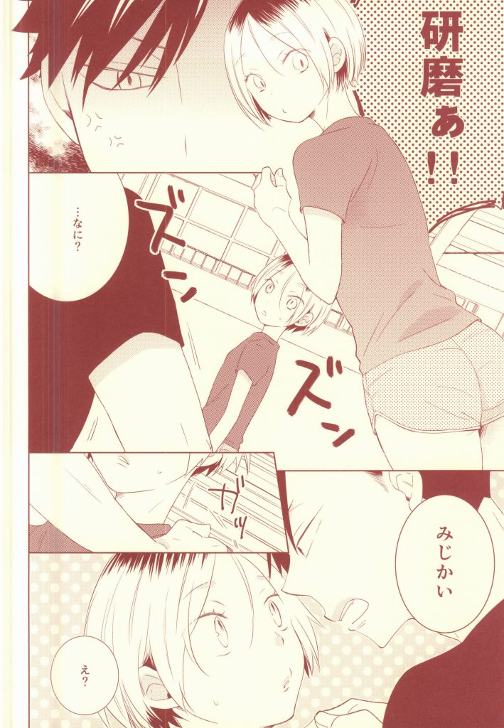 Osananajimi Security page 2 full