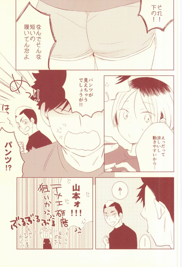 Osananajimi Security page 3 full