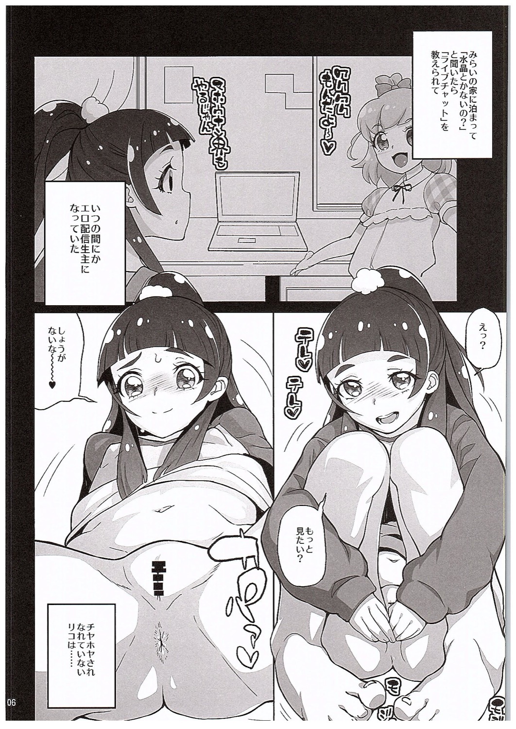 Amanogawa Kirara Riko to Mirai to Ero Nama Haishin Shoubu Anal demo Nan demo Misetekureru Choroi Namanushi ga PreCure datta Ken. page 5 full
