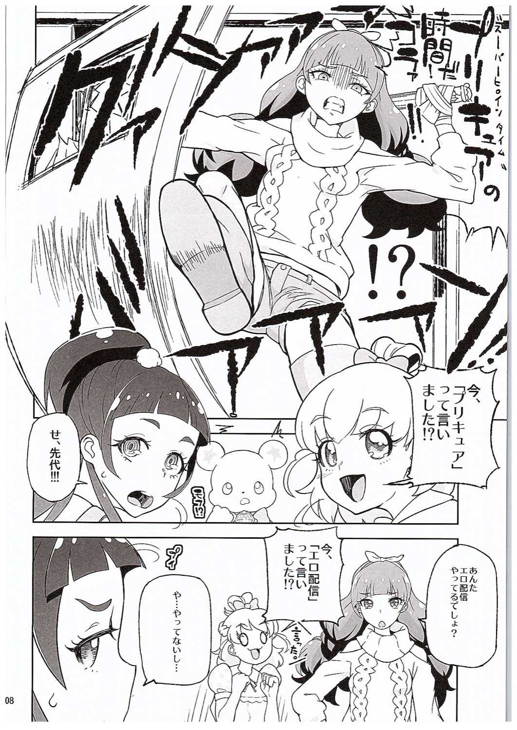 Amanogawa Kirara Riko to Mirai to Ero Nama Haishin Shoubu Anal demo Nan demo Misetekureru Choroi Namanushi ga PreCure datta Ken. page 7 full