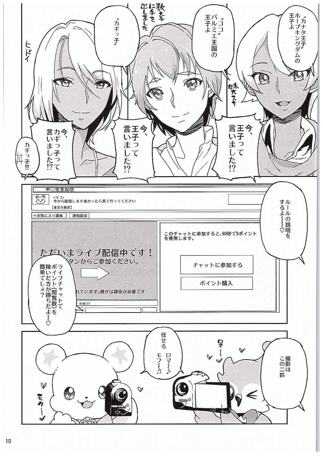 Amanogawa Kirara Riko to Mirai to Ero Nama Haishin Shoubu Anal demo Nan demo Misetekureru Choroi Namanushi ga PreCure datta Ken. page 9 full