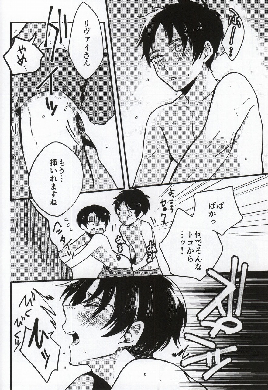 Haigo ni Gochuui page 9 full
