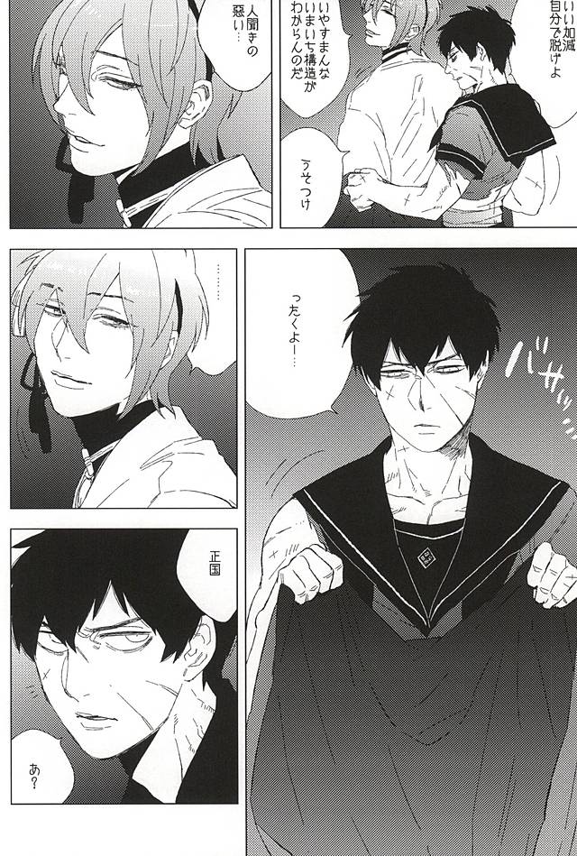 Sailor Fuku to Doutanuki page 8 full