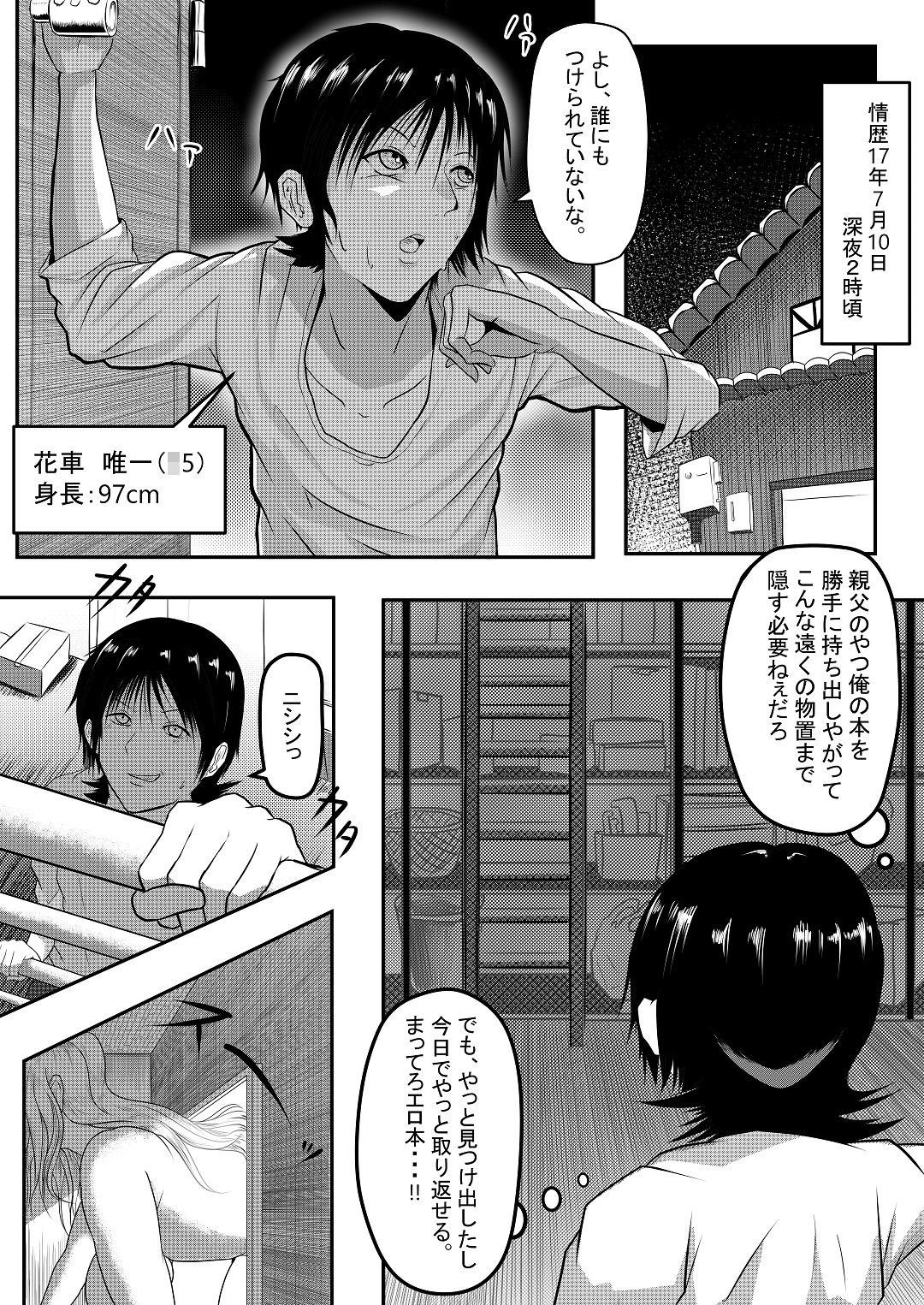 Yandere Imouto-tachi kara Butsuriteki ni Nigerarenai page 2 full