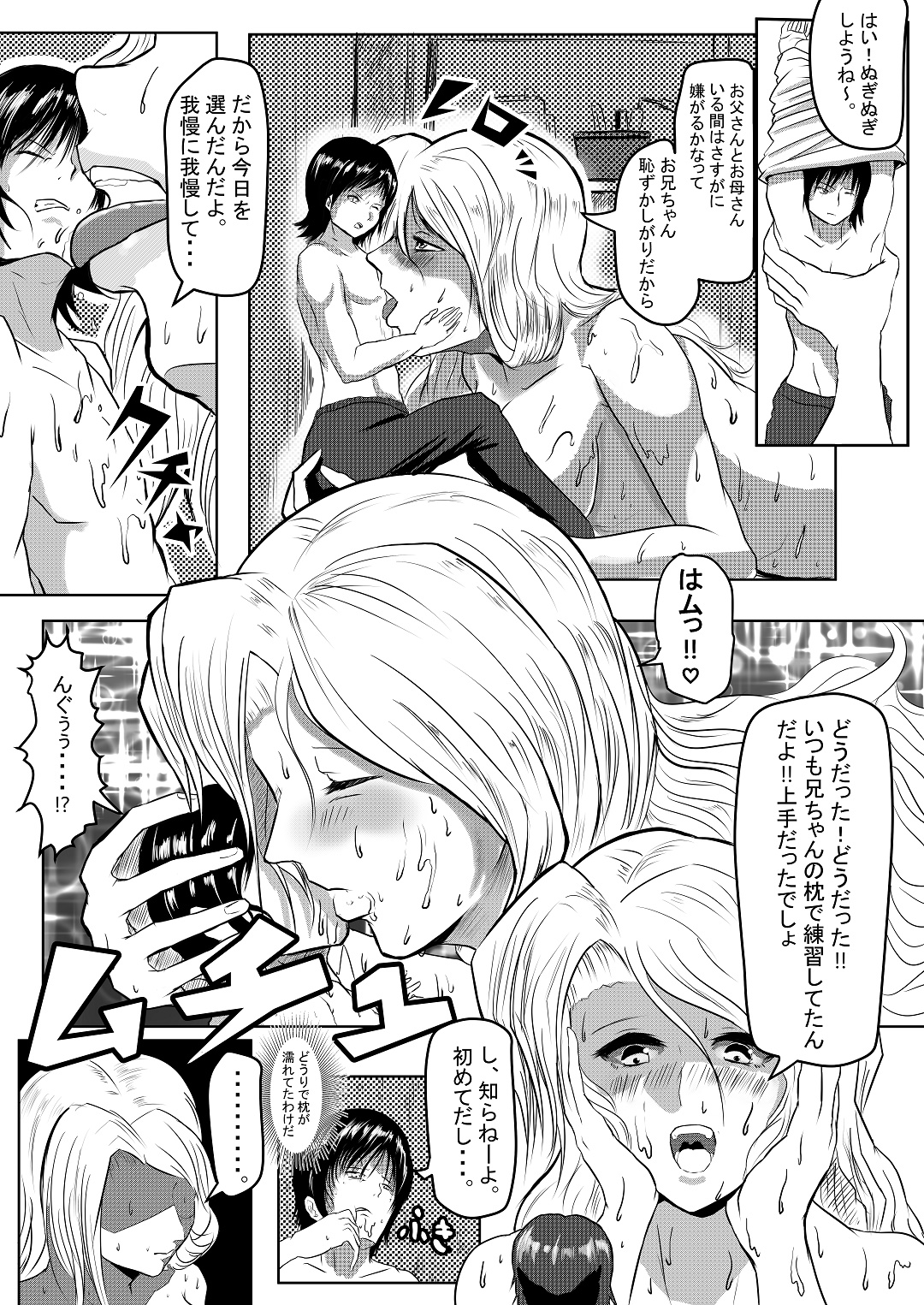 Yandere Imouto-tachi kara Butsuriteki ni Nigerarenai page 5 full