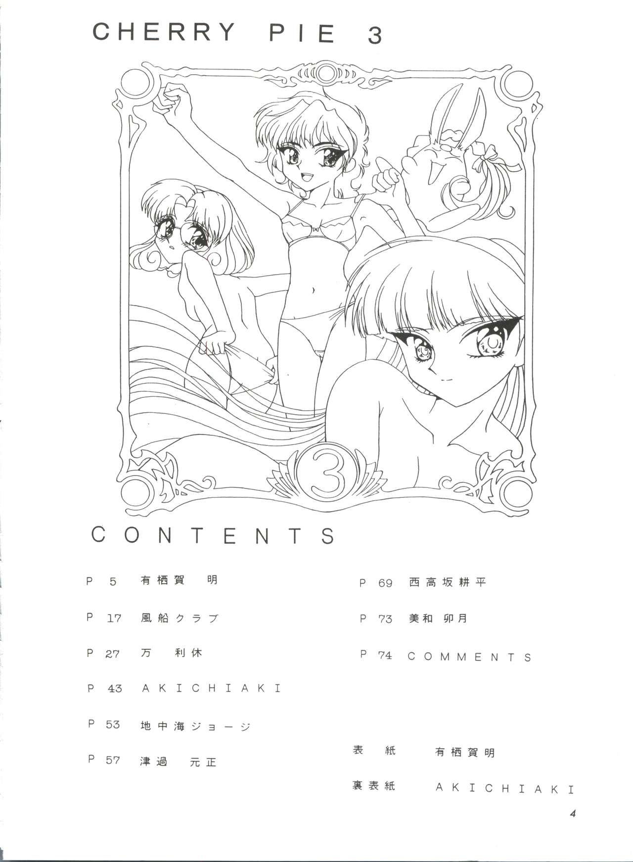 Cherry Pie 3 page 3 full