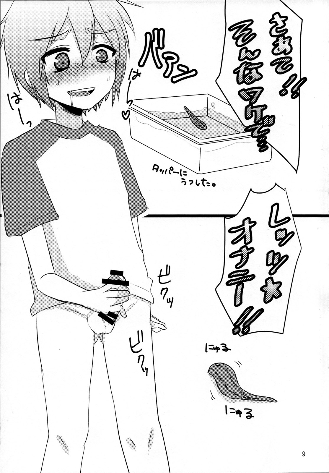 Hirunie no Susume page 8 full