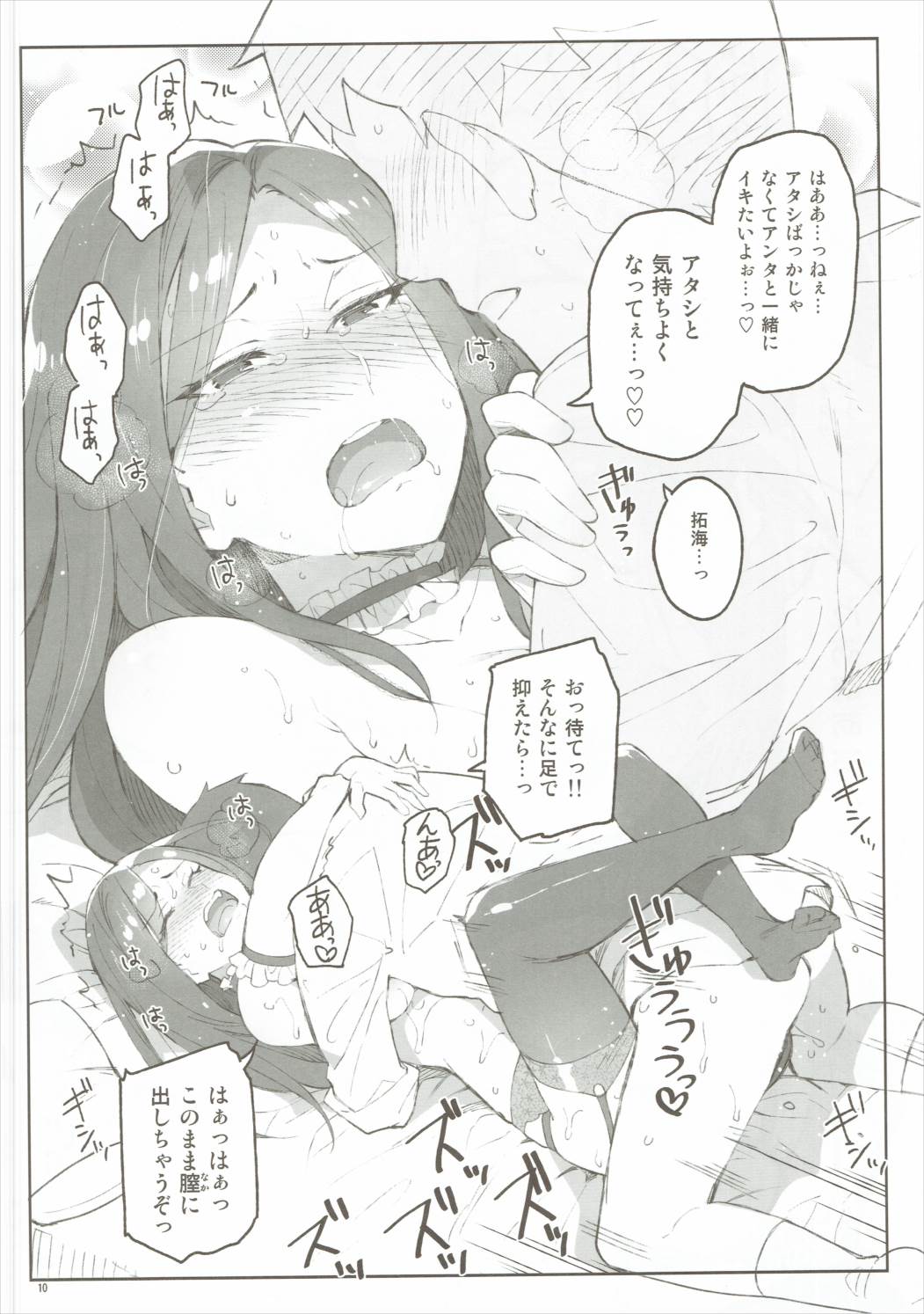 Cinderella, Mousou Kareshi Anego Hen page 9 full