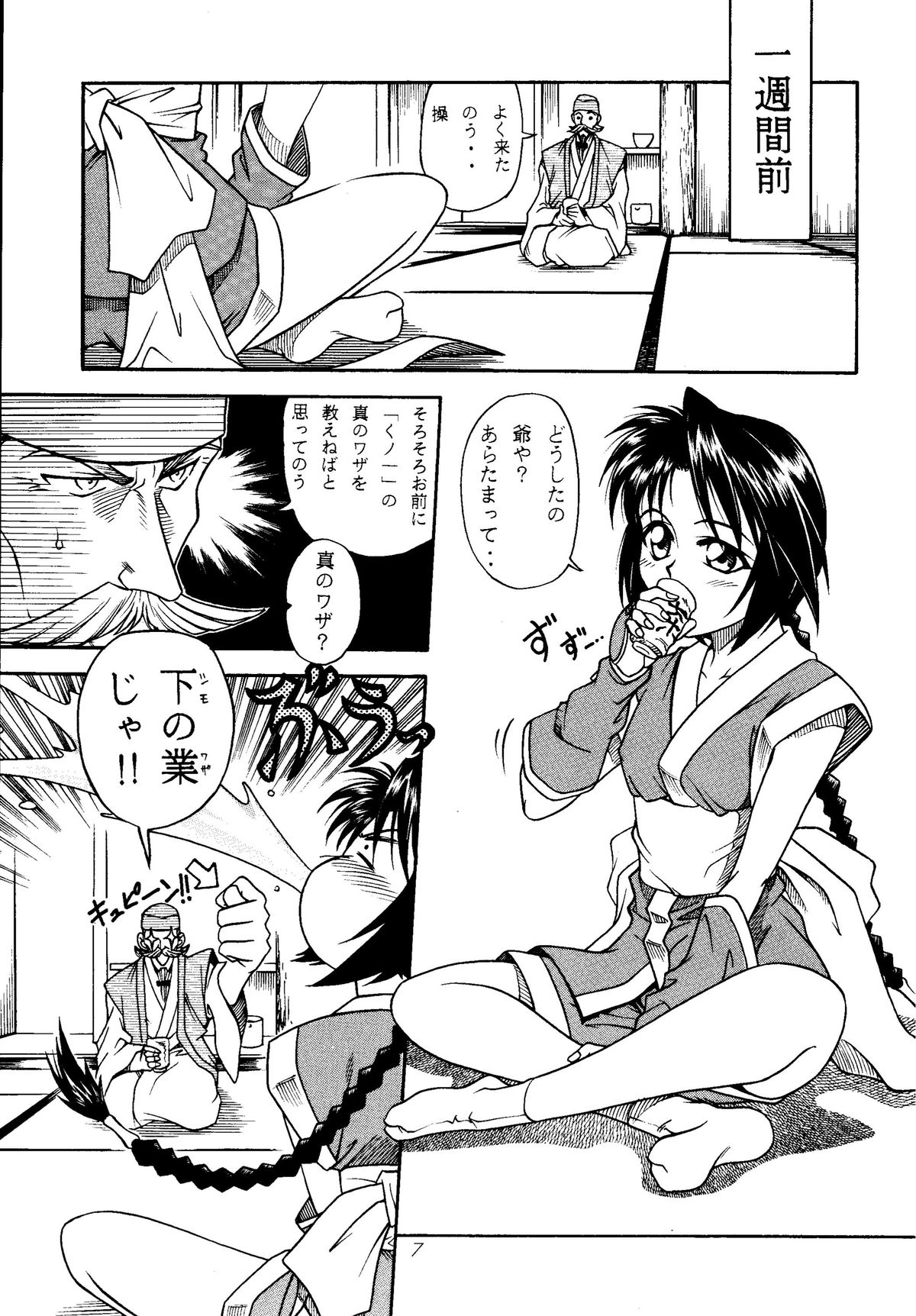 MISAO I+II page 7 full